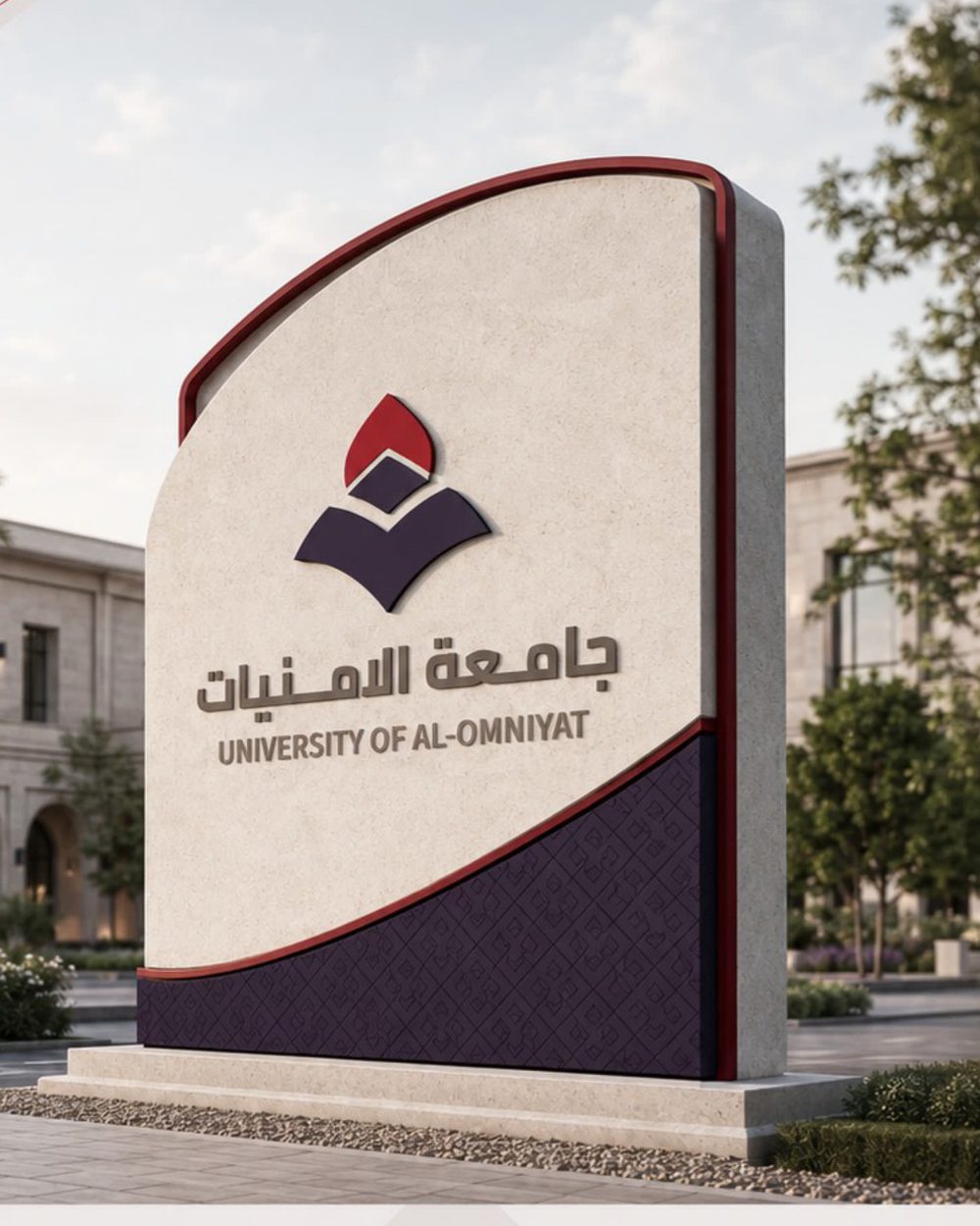 مدخل الحرم الجامعي